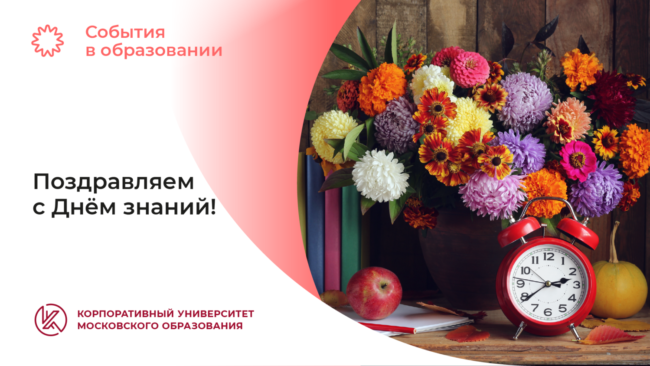 СОБЫТИЯ_new_День знаний_xs-17