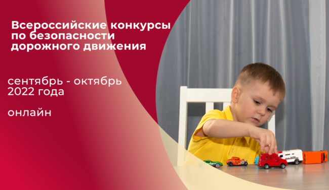 Афиша_БДД_конкурсы_ШИРОКИЙ