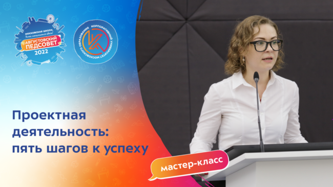 Педсовет_заглушки_с_лого_5-шагов-обложка_заставка-xs_заставка-04