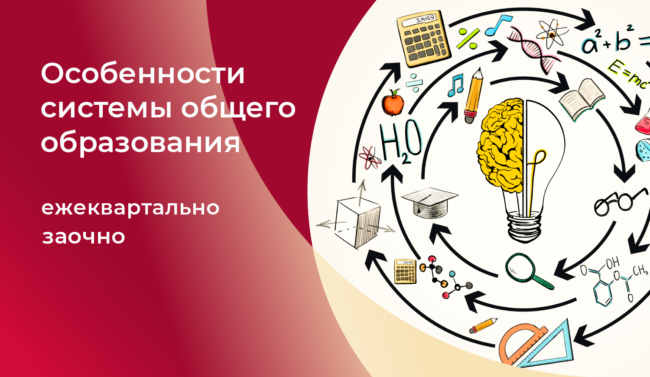 Афиша_Особенности системы образования_ШИРОКИЙ