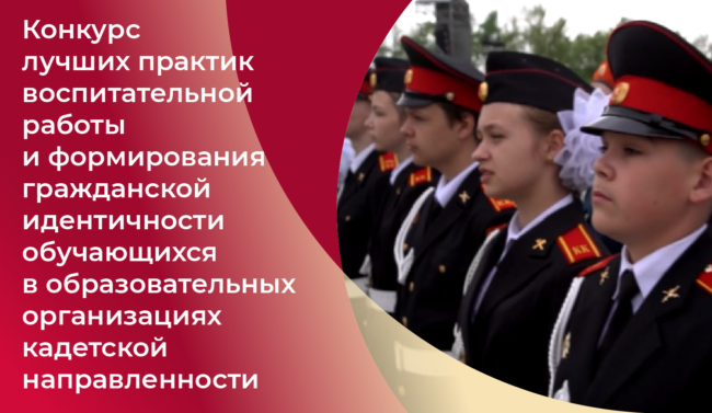 Афиша_кадеты_воспитание_ШИРОКИЙ