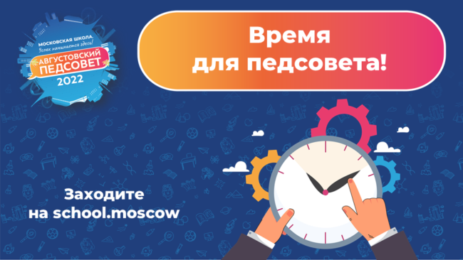 Время для педсовета-часы-шестеренки