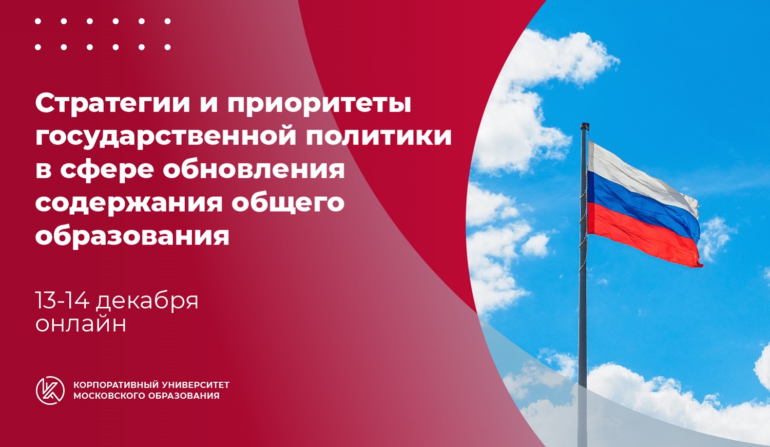 Афиша мероприятий: форум «Стратегии и приоритеты государственной политики в  сфере обновления содержания общего образования» - Корпоративный университет