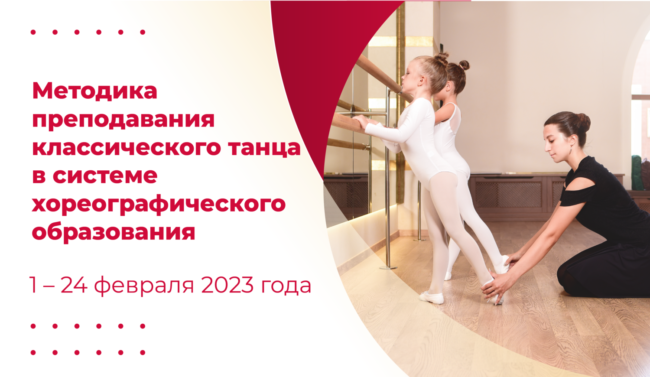 Афиша_классический танец_Сириус_широкий светлый