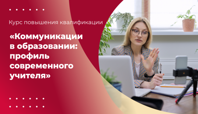 Афиша_курсы_медиапедагог_широкий красный