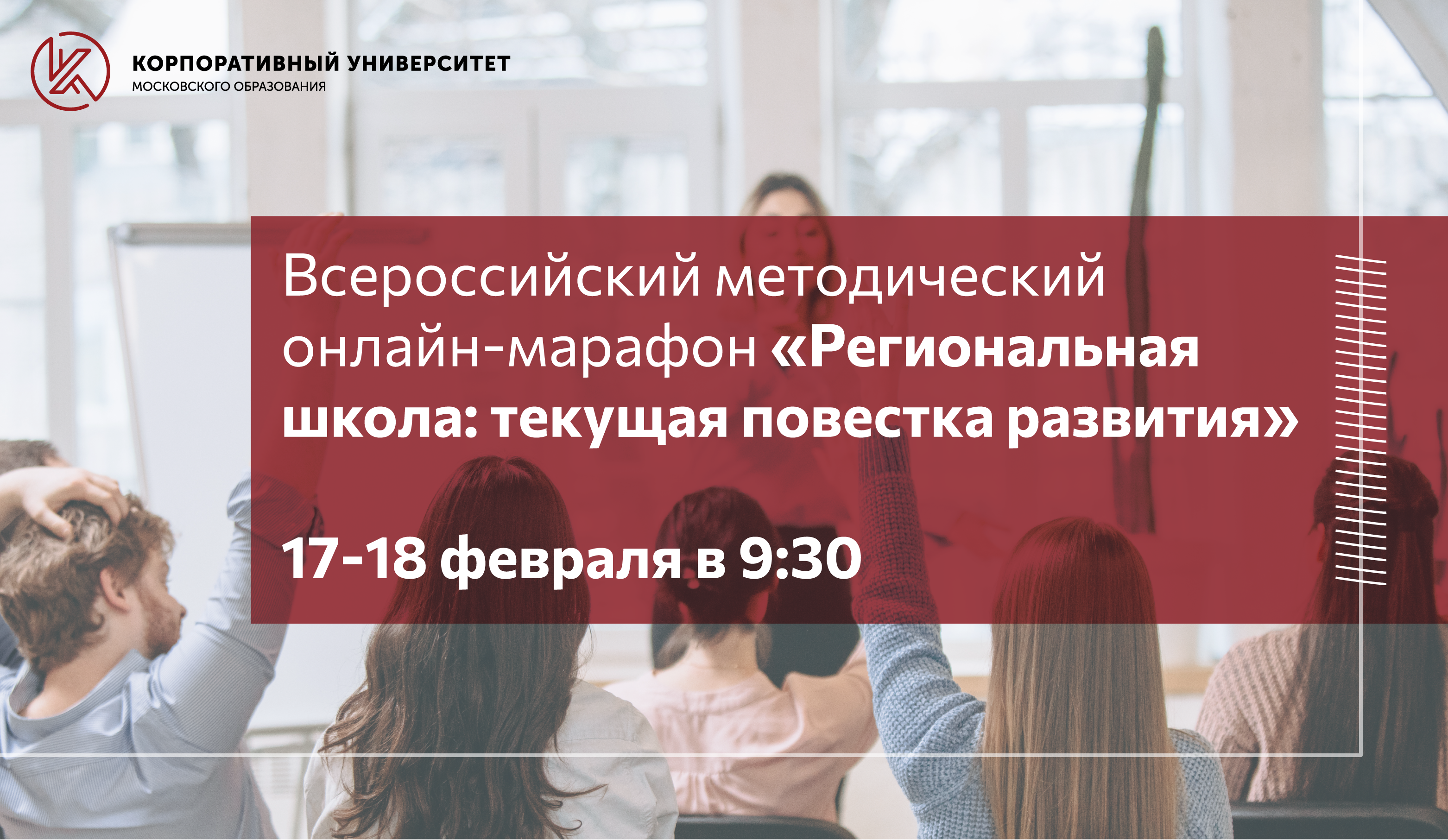 корпоративный университет московского образования сайт
