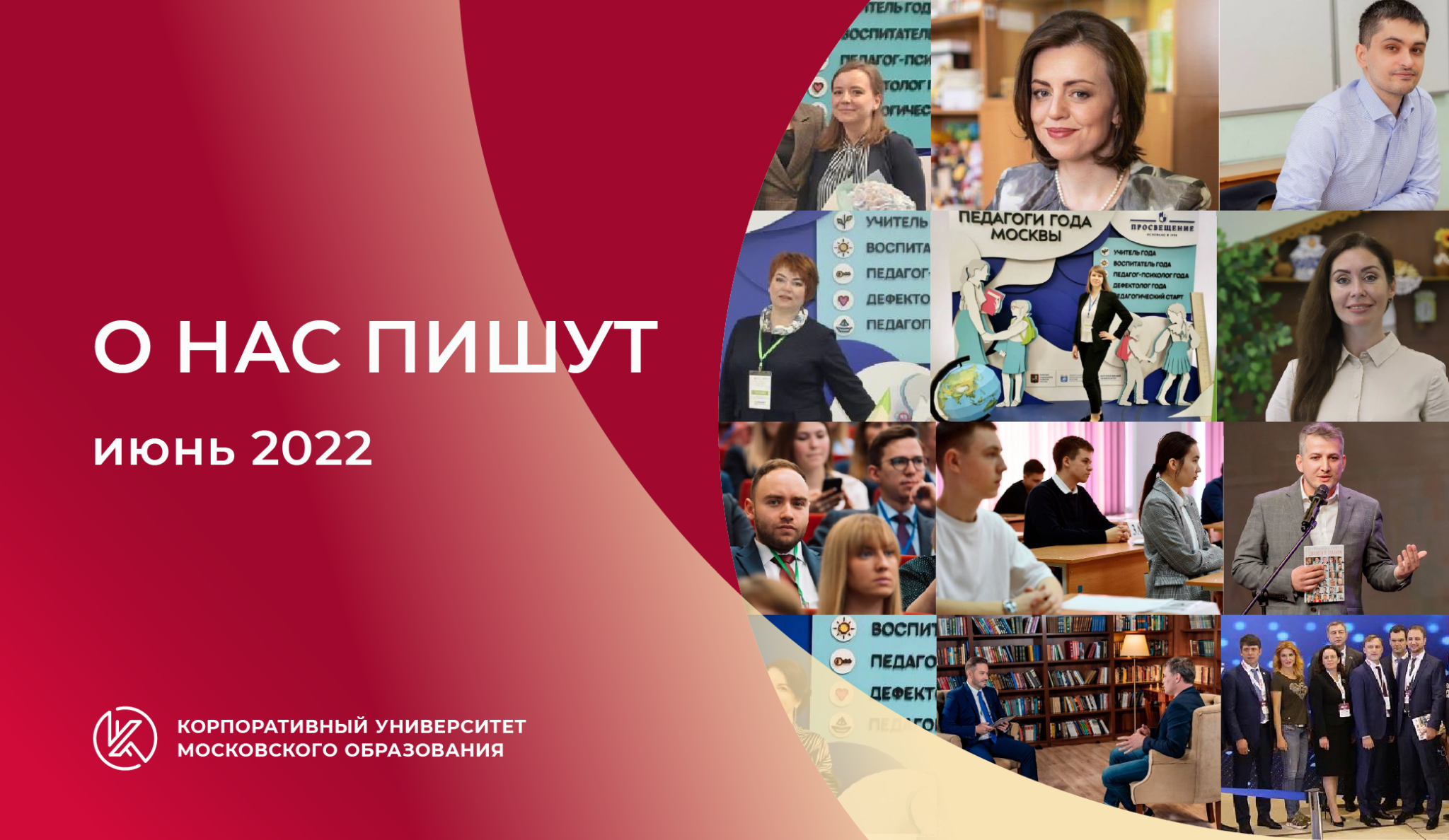 Московский образовательный. Корпоративный университет Московского образования. Корпоративный университет Московского образования картинки. Мероприятия корпоративного университета Московского образования. Московский университет средств массовой информации.