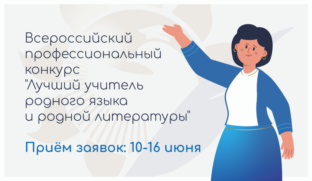 Конкурс учитель родного языка. Учитель родного языка. Арюна Буяндэлгэровна стала лучшим учителем родного языка. Минпросвещения лучший учитель родного языка и родной литературы 2023.