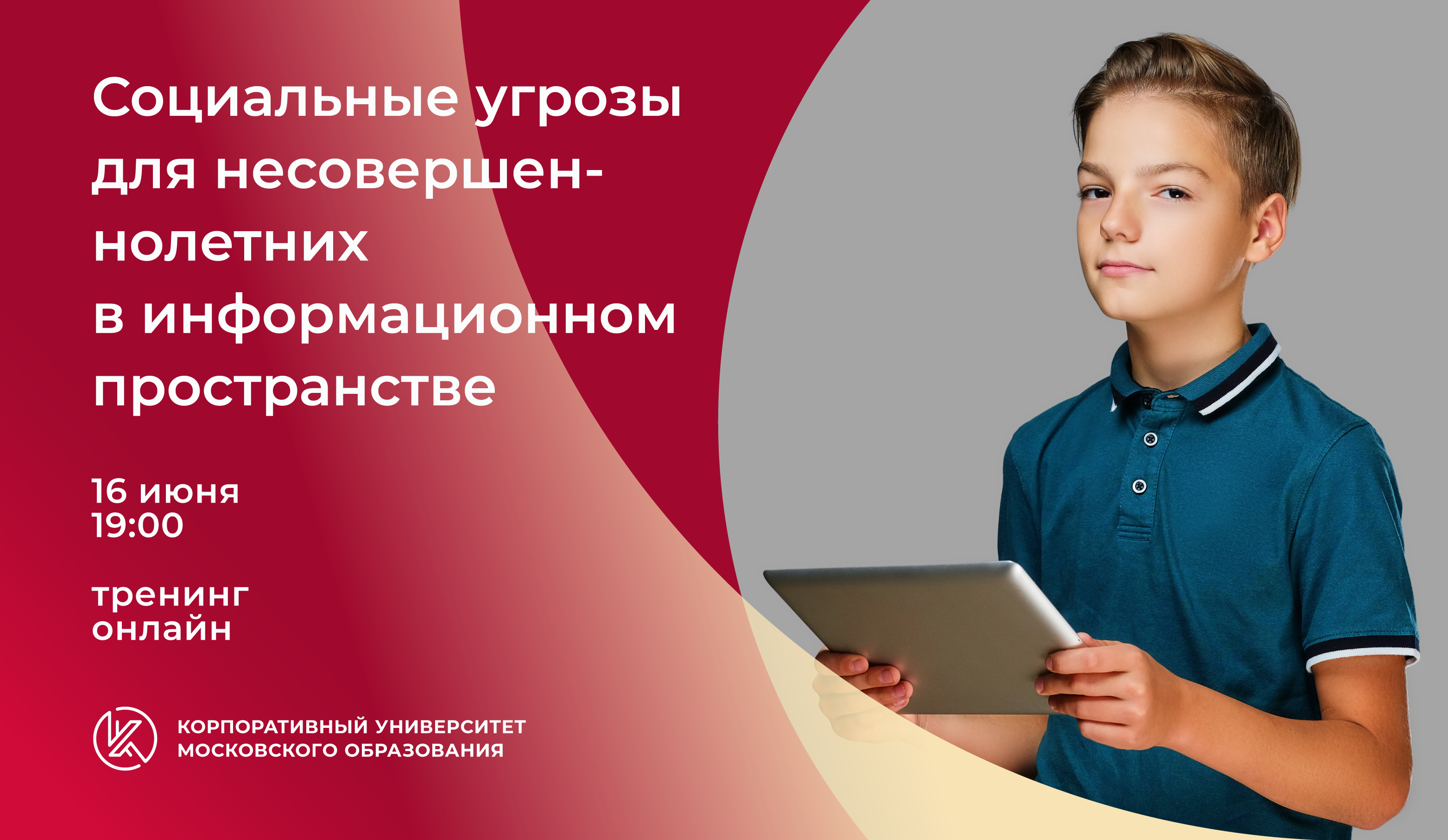 Дети в Сети - Корпоративный университет