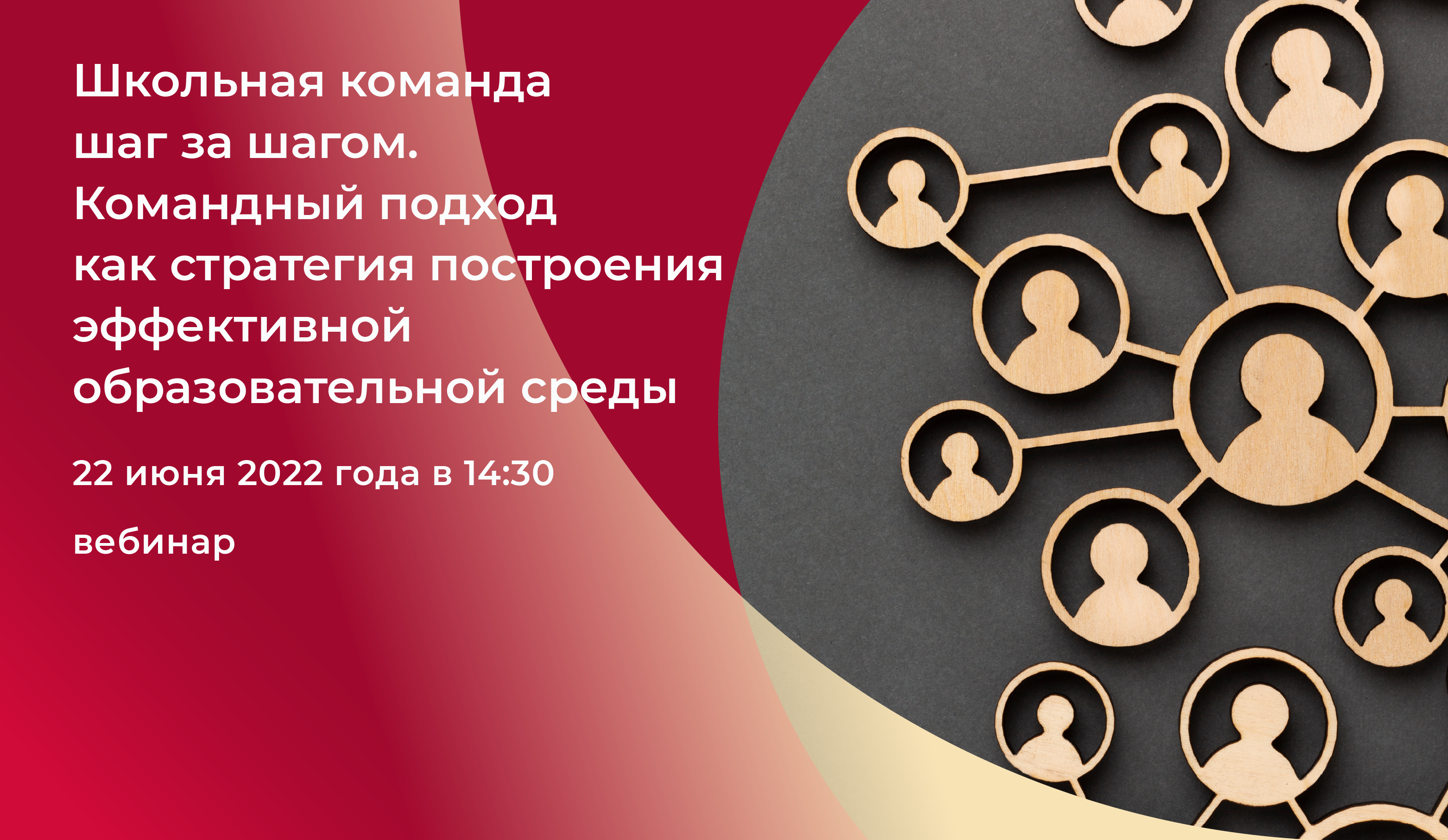 Команда шаг