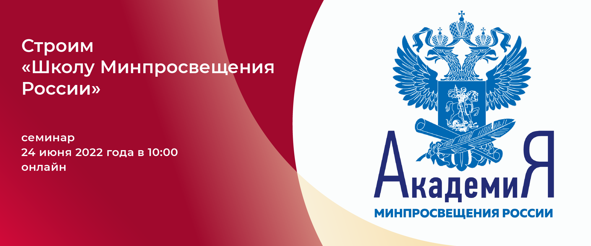 Минпросвещения. Логотип Минпросвещения РФ. Школа Минпросвещения России логотип. Табличка Минпросвещения. Академия Минпросвещения России символ.