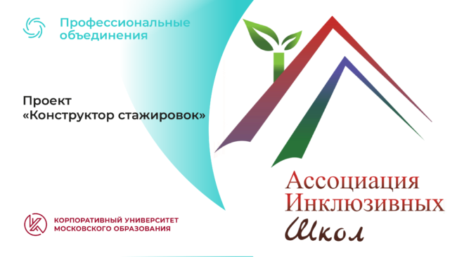 Макет_заставки_Профессиональные объединения_03-2-3-03