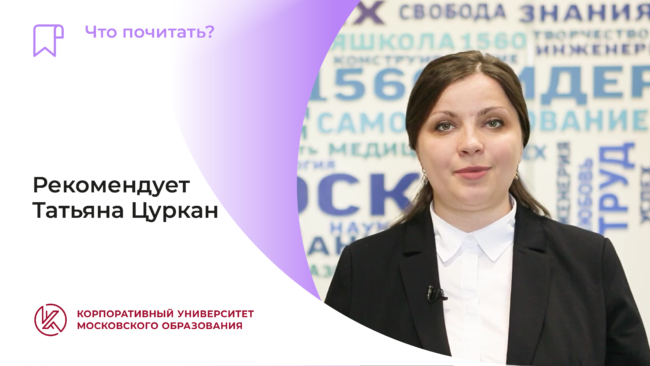 что почитать_Татьяна_Цуркан_Монтажная область 1