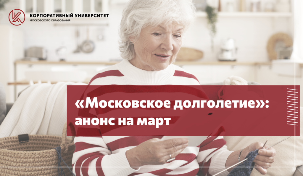 Московское долголетие москва. Московское долголетие логотип на прозрачном фоне. Московское долголетие. Московское долголетие. Центр московского долголетия лого.