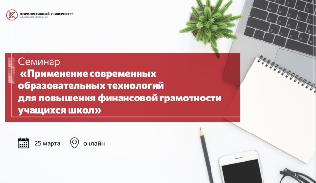 АФИША_финграмотность_25_03_2022_перепост