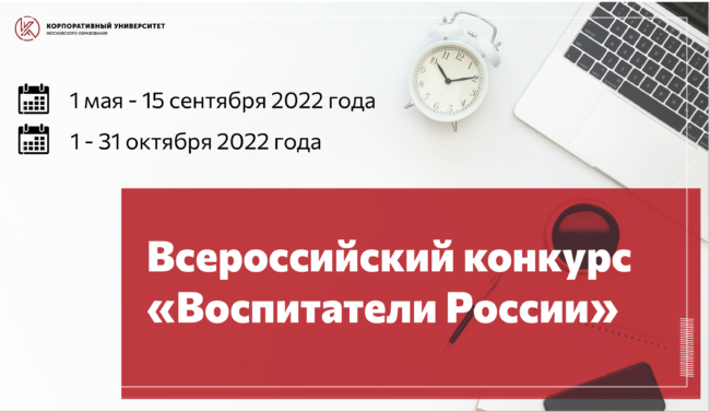 00_АФИША_Всероссийский конкурс_воспитатель_v2.0_УЗКИЙ копия 4