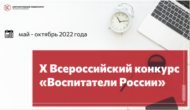 00_АФИША_Всероссийский конкурс_воспитатель_УЗКИЙ копия 4