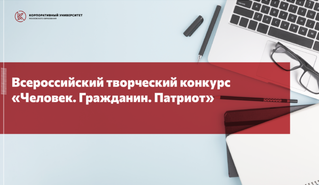 00_АФИША_человек-патриот_ШИРОКИЙ-0