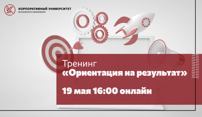 19 мая тренинг ориентация на результат_ШИРОКИЙ