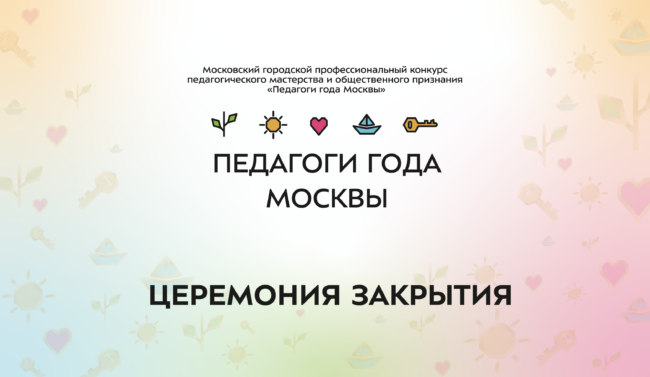 24 мая закрытие ПГМ_ШИРОКИЙ