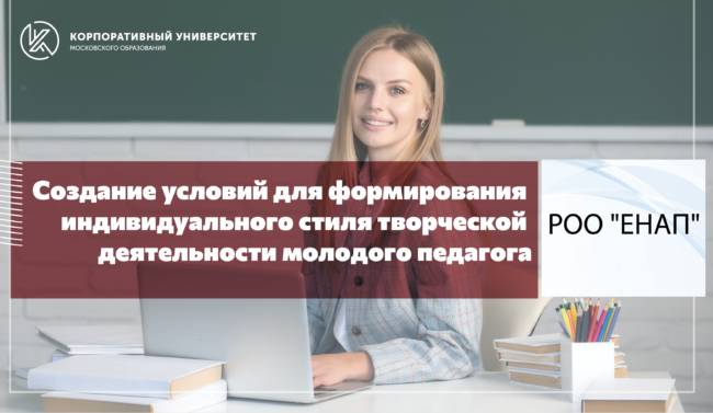 КОНСТРУКТОР_12 мая_творческий молодой педагог_широкий для настроек новости