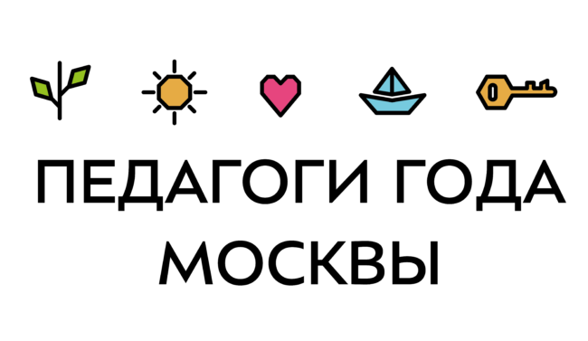 Педагоги-года-Москвы-перепост-лого_Монтажная область 1