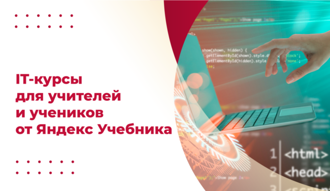 Афиша_Яндекс Учебник_ШИРОКИЙ копия