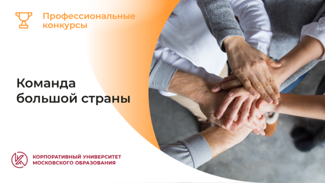 ПРОФКОНКУРСЫ_заглушки_с_августа_2022_Монтажная область 1 копия 4