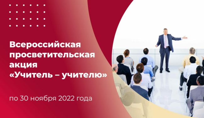 28 окт учитель учителю-03