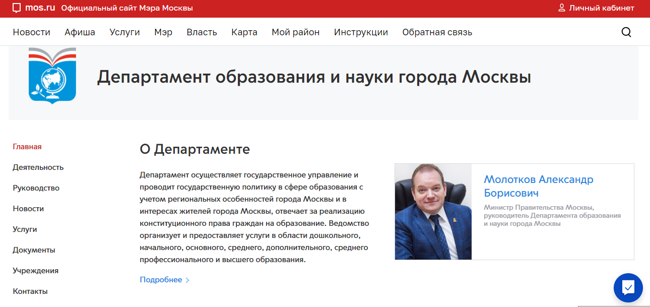 Сайт министерства образования новости. Музаев анзор ахмедович рособрнадзор. Сайт министерства образования новости. Сайт министерства образования новости. Сайт министерства образования новости.