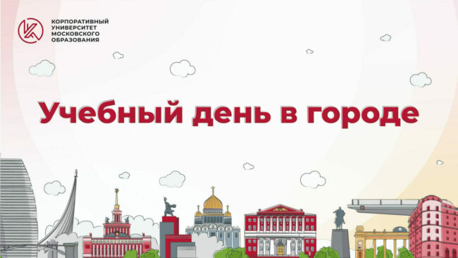 учебный день в городе-01