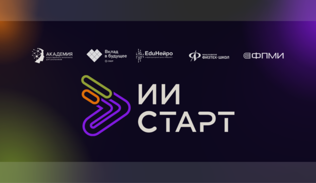 ии старт_ШИРОКИЙ