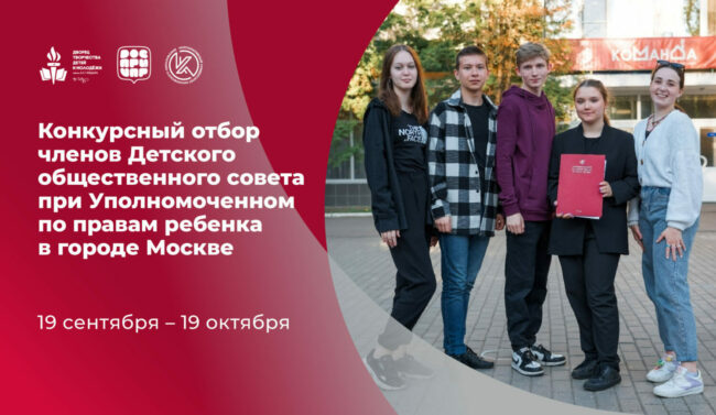 9_сент_отбор_членов_детского_совета_ШИРОКИЙ_утв