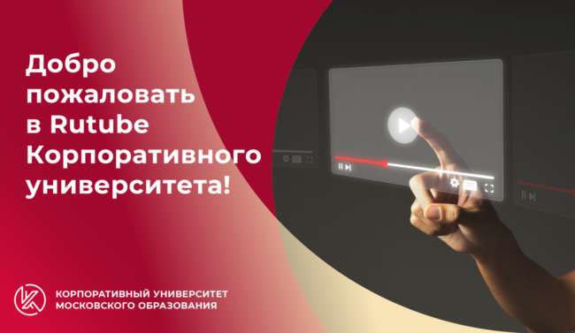 Баннер_Рутуб_ШИРОКИЙ