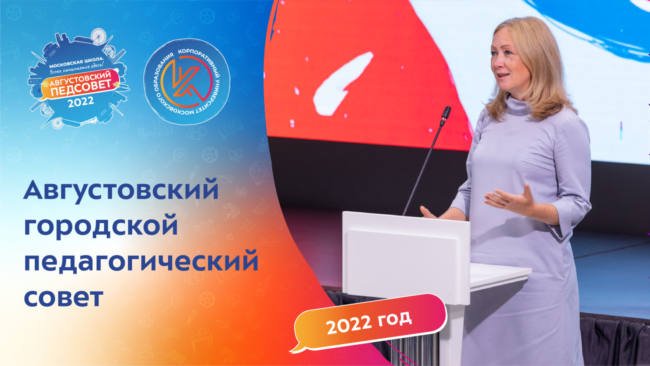 Педсовет_заглушки_с_лого_Rusezckaya_video