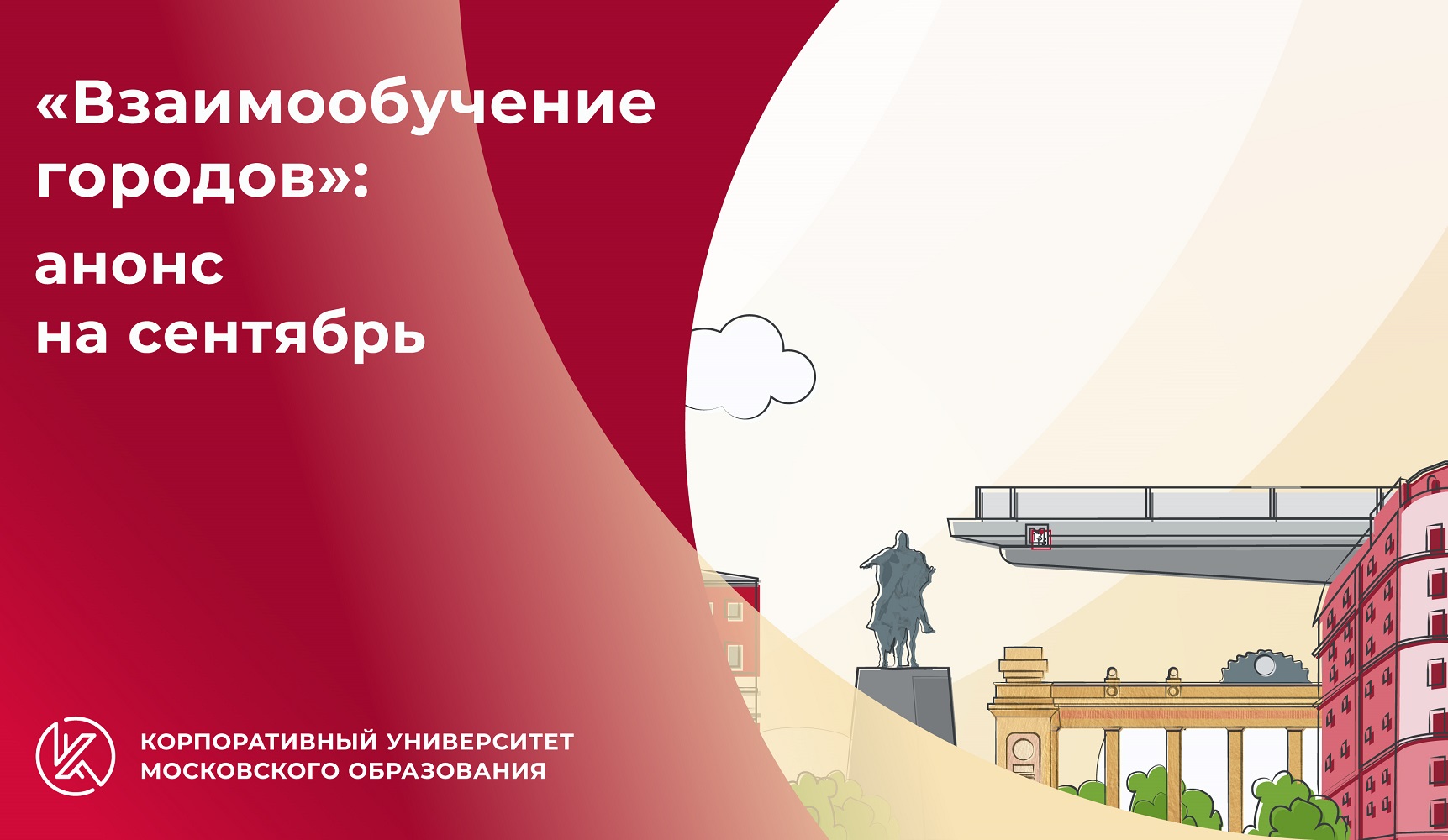 Проект взаимообучение городов