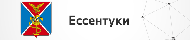Ессентуки