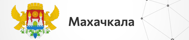 Махачкала