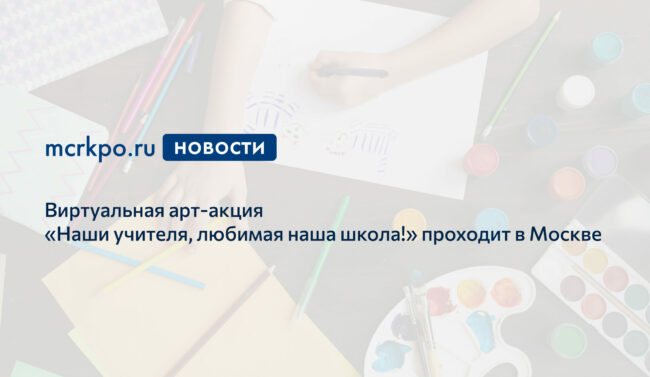 виртуальная арт-акция новости