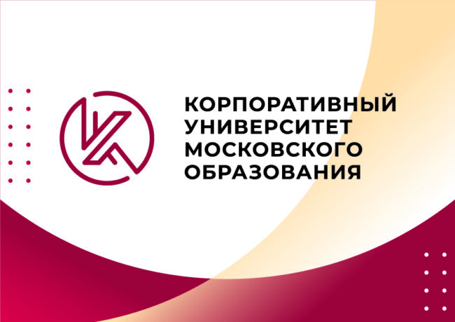 перепост_Корпоративный университет-2022