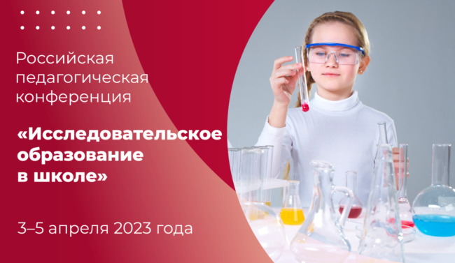 03 фев урок исследовательское образование_ШИРОКИЙ копия-01