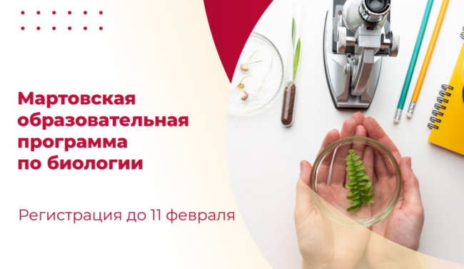 06 фев_Био_ШИРОКИЙ копия-03