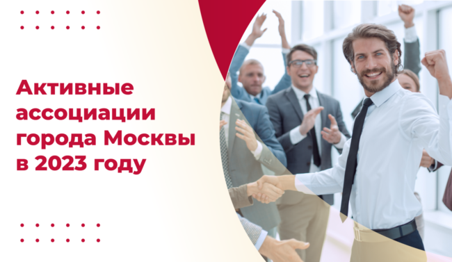 28 марта_Ассоциации_ШИРОКИЙ копия-03