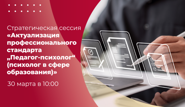 28 марта_Стратегическая сессия_Стандарт_ШИРОКИЙ копия-01