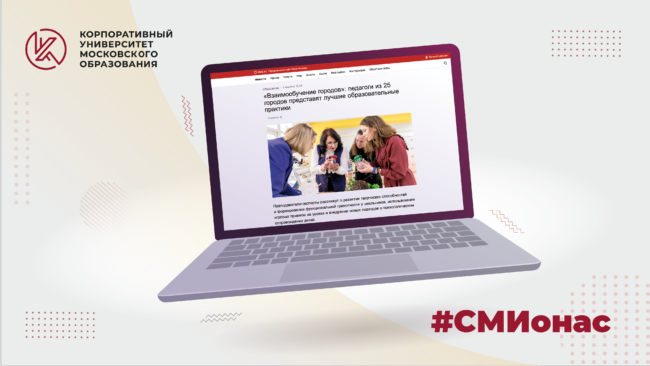 6 марта сми о нас — взаимообучение_сайт-16на9