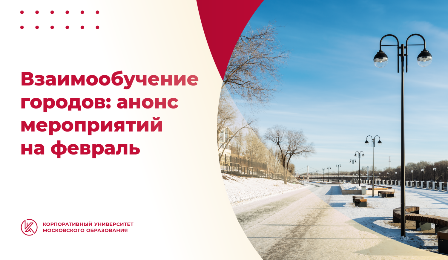 Взаимообучение городов