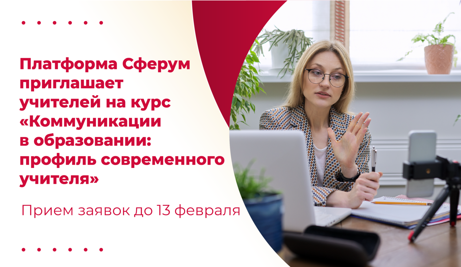 сферум учителя