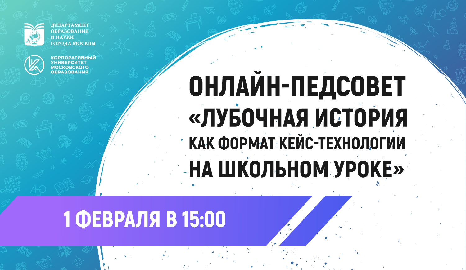 Как применять кейс-технологии на уроке – расскажут на онлайн-педсовете -  Корпоративный университет