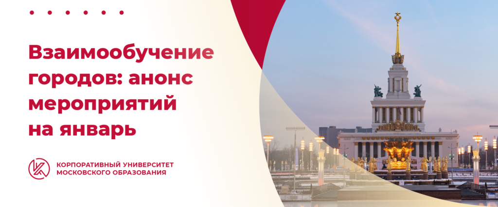 Корпоративный университет московского образования