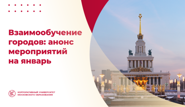 9 января 2023 взаимообучение анонс_ШИРОКИЙ копия-03